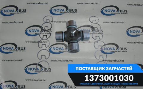 1373001030 — Крестовина 4HK1 ISUZU